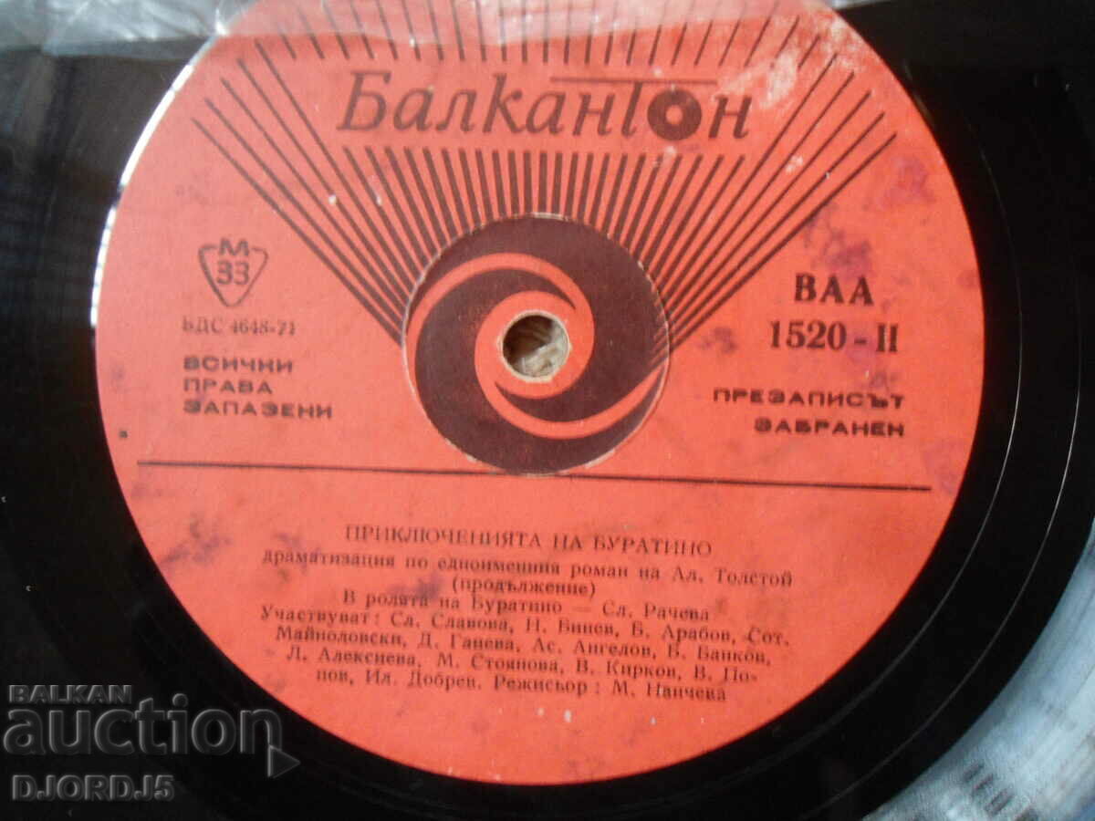 The Adventures of Pinocchio, VAA 1520, gramophone record, large with price 3.00 BGN | € 1.53