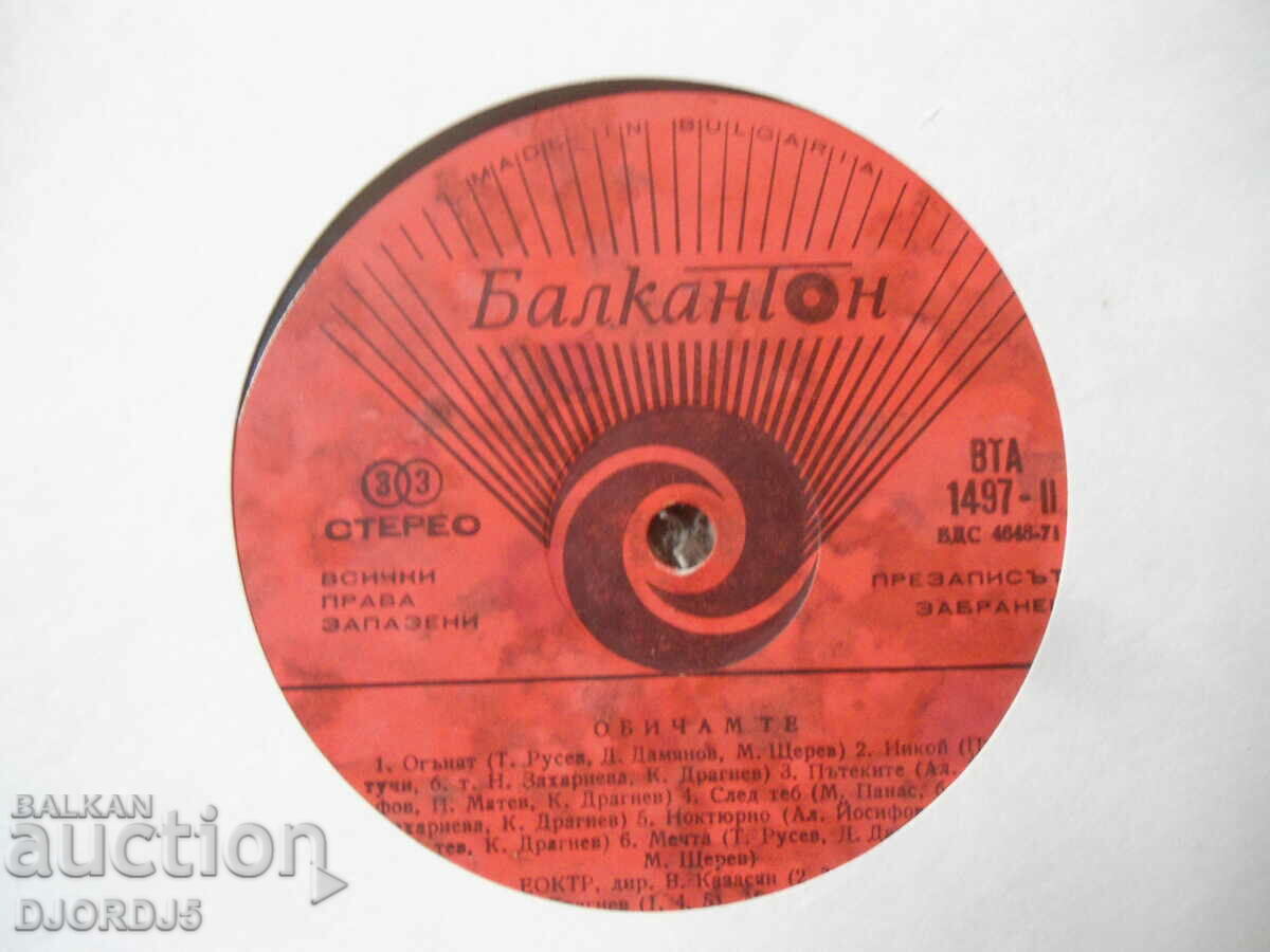 Lili Ivanova, VTA 1497, gramophone record, large with price 1.00 BGN | € 0.51 Lili Ivanova, VTA 1497, gramophone record, large with price 1.00 BGN | € 0.51