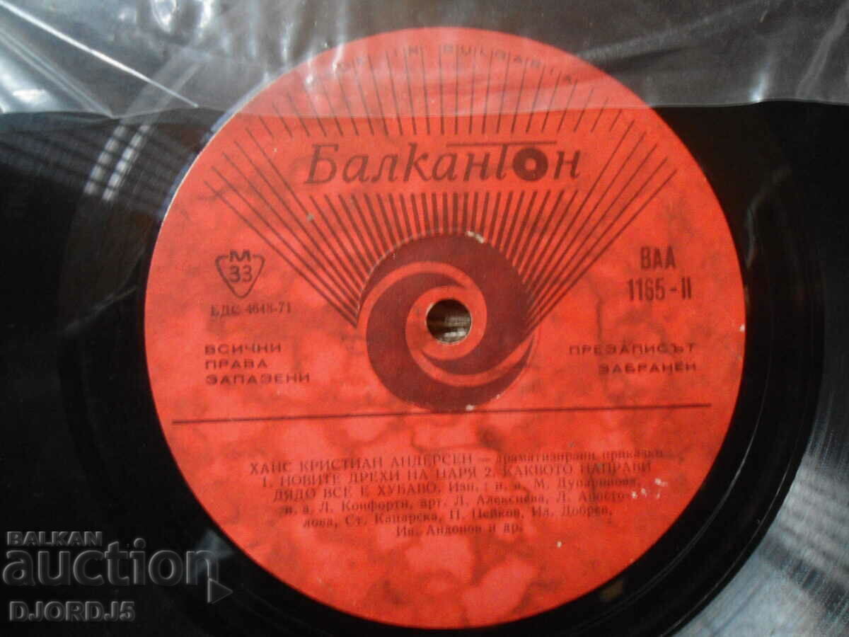Hans Kr. Andersen, VAA 1165, gramophone record, large with price 9.00 BGN | € 4.60 Hans Kr. Andersen, VAA 1165, gramophone record, large with price 9.00 BGN | € 4.60