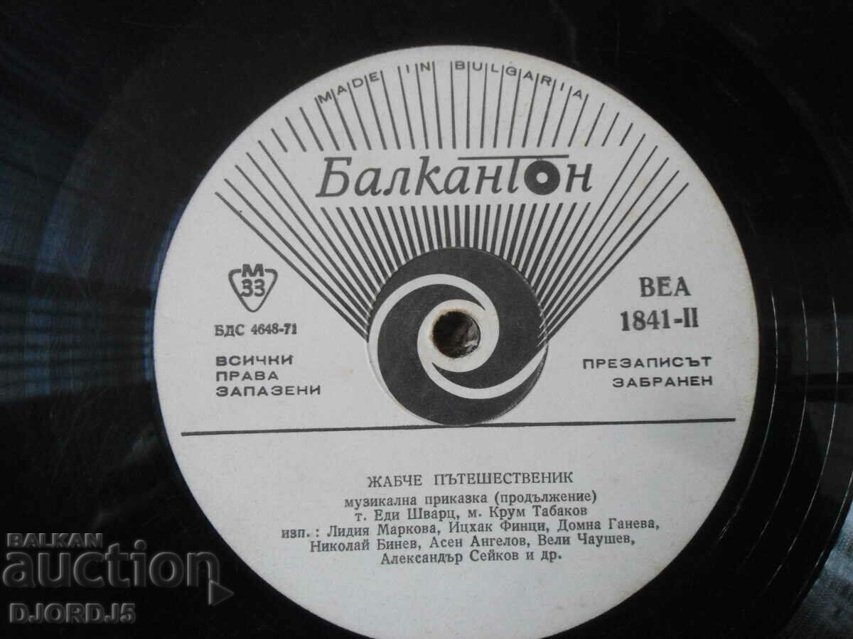 Geantă de călătorie, VEA 1841, disc de gramofon, mare cu preț 10.00 BGN | € 5.11 Geantă de călătorie, VEA 1841, disc de gramofon, mare cu preț 10.00 BGN | € 5.11