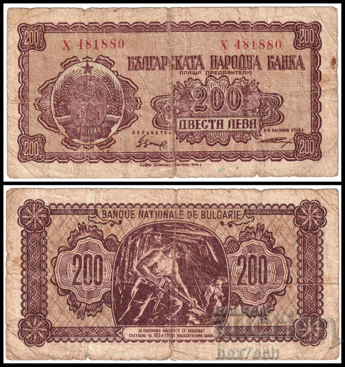 ❤️ ⭐ Bulgaria 1948 200 BGN ⭐ ❤️