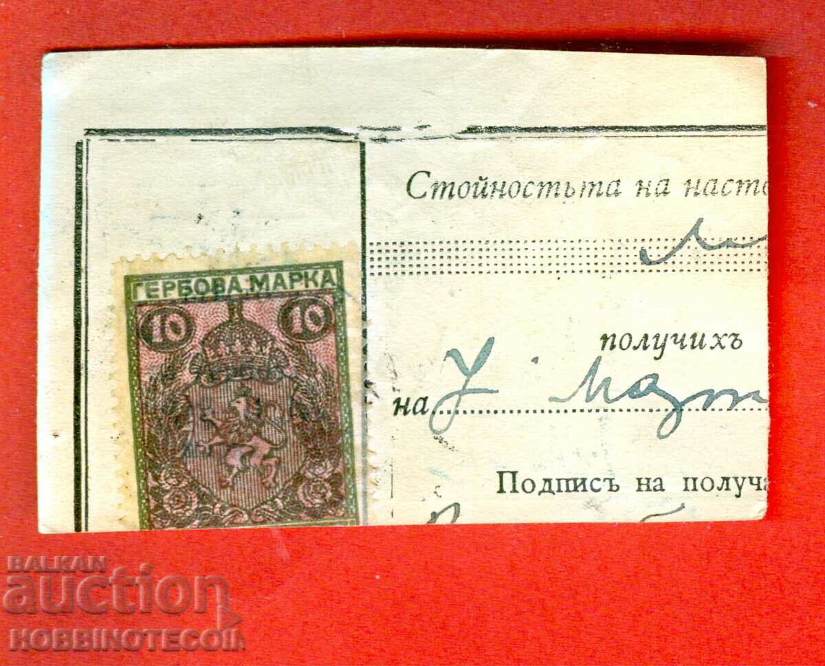 PIROT stamp STAMPS 2 x 10 Ferdinand cents - 2 V 1916 - 1 with price 19.99 BGN | € 10.22 PIROT stamp STAMPS 2 x 10 Ferdinand cents - 2 V 1916 - 1 with price 19.99 BGN | € 10.22