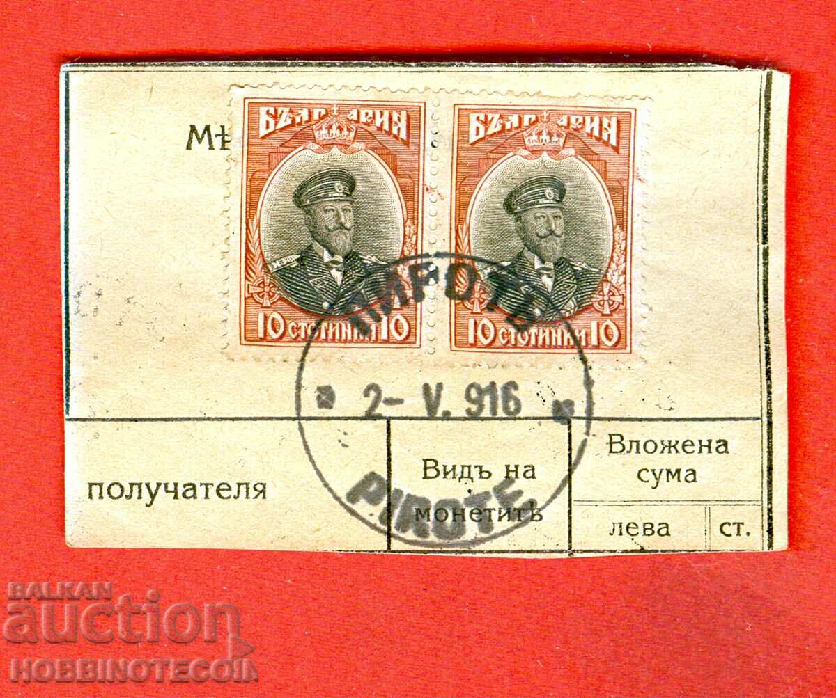 ПИРОТ печат МАРКИ 2 x 10 Стотинки Фердинанд - 2 V 1916 - 1