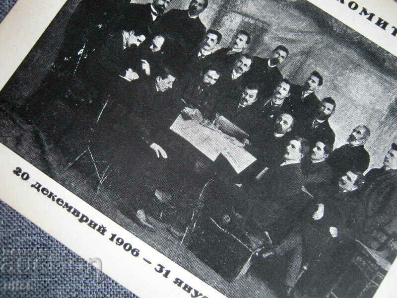 Railway Committee 1906 laminated old photo photo with price 35.00 BGN | € 17.90