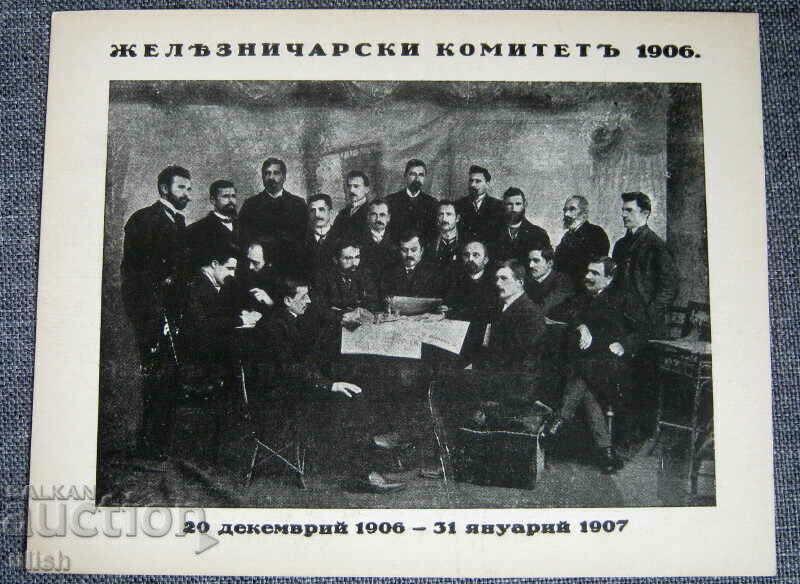 Железничарски Комитетъ 1906 каширано старо фото снимка