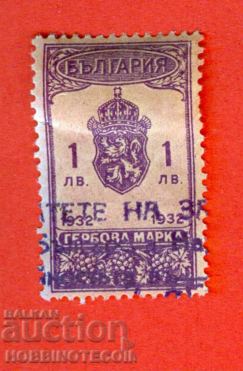 TIMBRIE BULGARIA TIMBLA TIMBLA 1 Lev - 1932