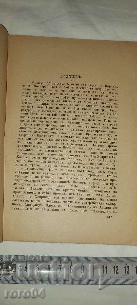 Livrarea ZADIG - VOLTAIRE - 1898