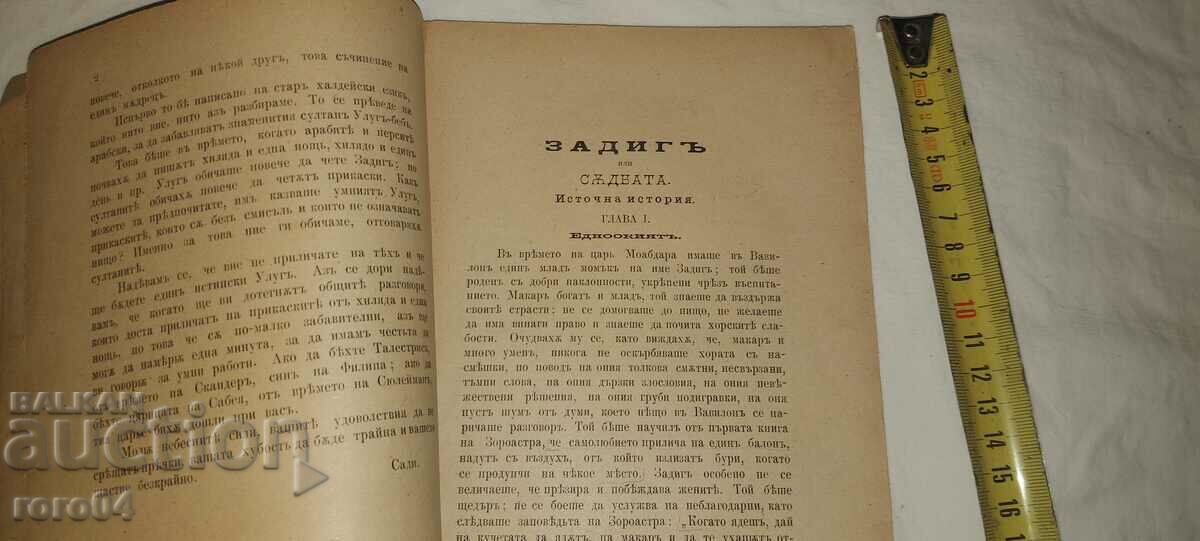 ZADIG - VOLTAIRE - 1898 - 5 ZADIG - VOLTAIRE - 1898 - 5
