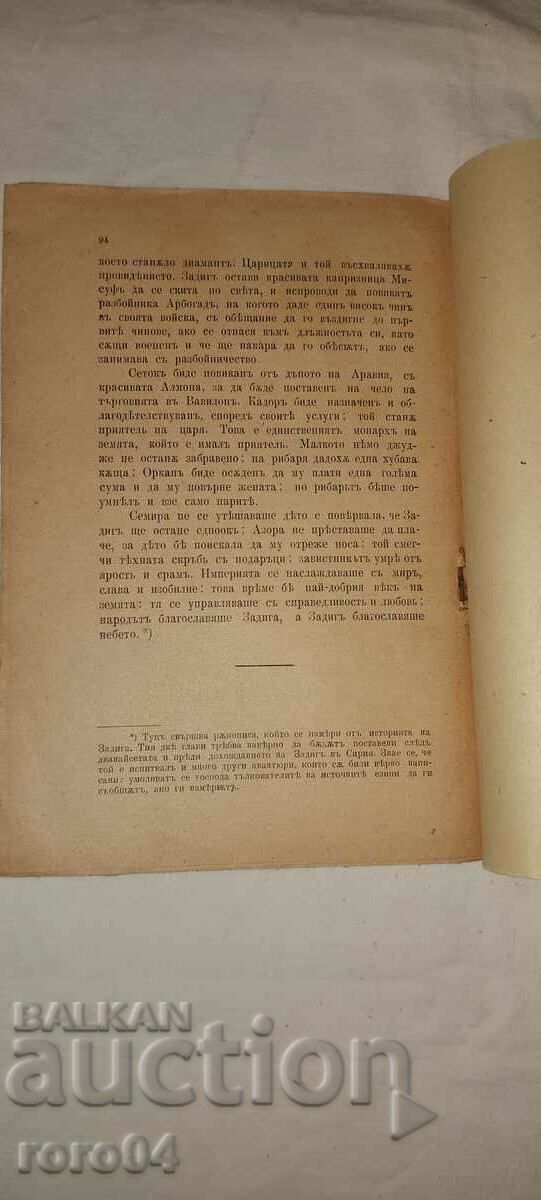 ZADIG - VOLTAIRE - 1898 - 6 ZADIG - VOLTAIRE - 1898 - 6