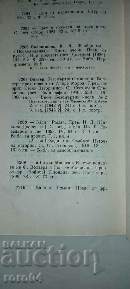 ZADIG - VOLTAIRE - 1898 - 7 ZADIG - VOLTAIRE - 1898 - 7