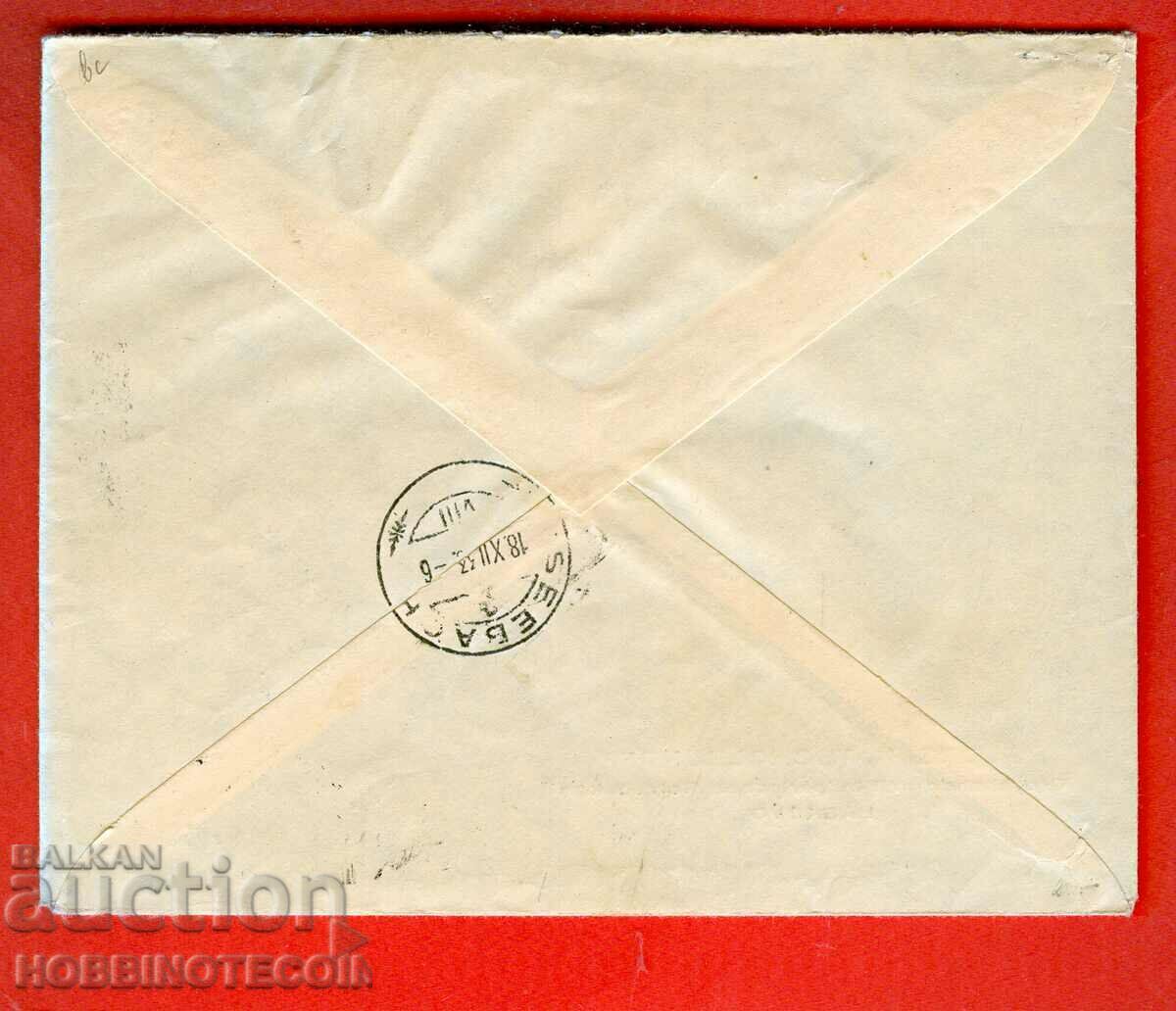 BULGARIA TRAVELED R ENVELOPE HASKOVO ZURICH 1933 4 BGN DARK FUND with price 99.00 BGN | € 50.62 BULGARIA TRAVELED R ENVELOPE HASKOVO ZURICH 1933 4 BGN DARK FUND with price 99.00 BGN | € 50.62