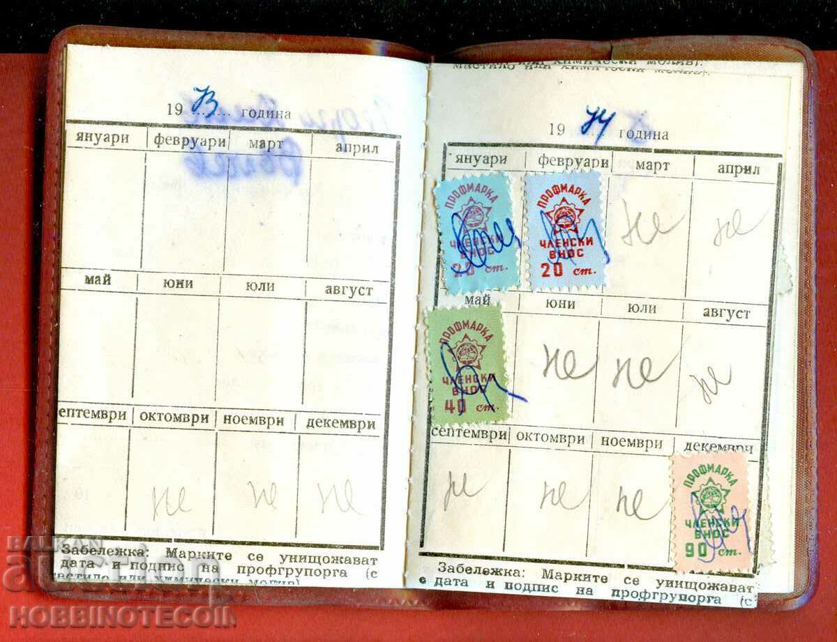 BULGARIA PARTY BOOKLET - TRADE UNION - 15 stamps with price 6.99 BGN | € 3.57 BULGARIA PARTY BOOKLET - TRADE UNION - 15 stamps with price 6.99 BGN | € 3.57