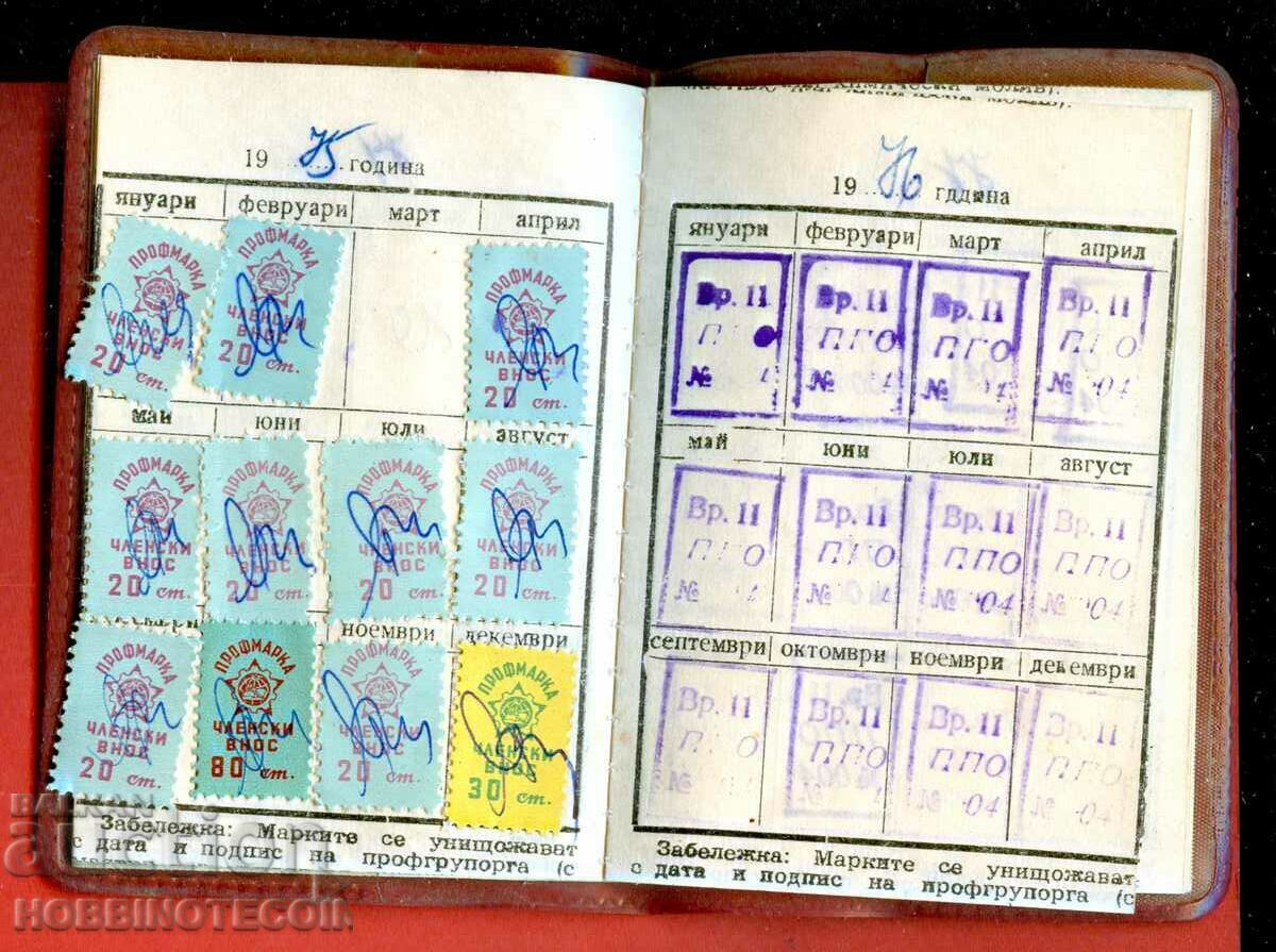 Auction BULGARIA PARTY BOOKLET - TRADE UNION - 15 stamps Auction BULGARIA PARTY BOOKLET - TRADE UNION - 15 stamps