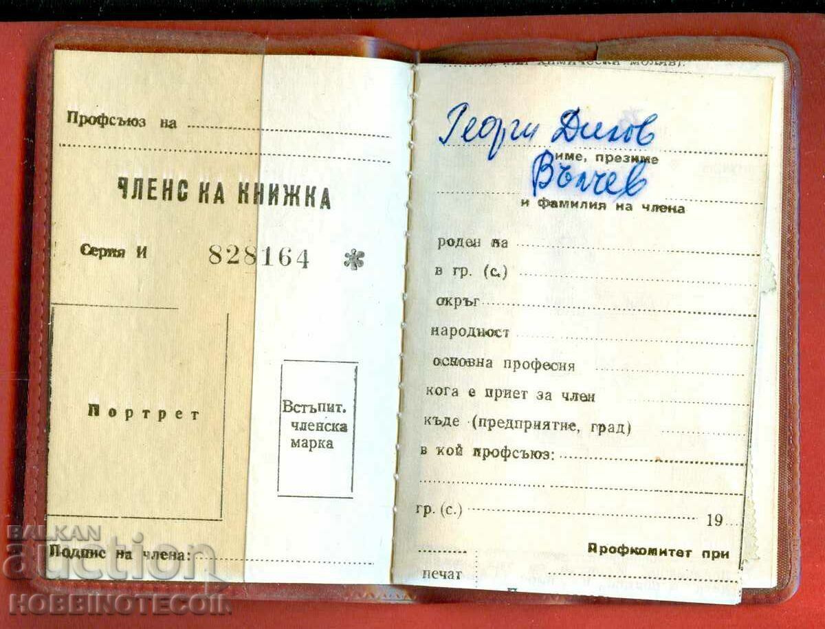 BULGARIA PARTY BOOKLET - TRADE UNION - 15 stamps BULGARIA PARTY BOOKLET - TRADE UNION - 15 stamps