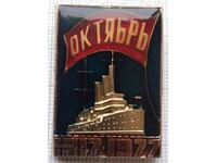 13920 Ship October - 60 years since the October Revolution