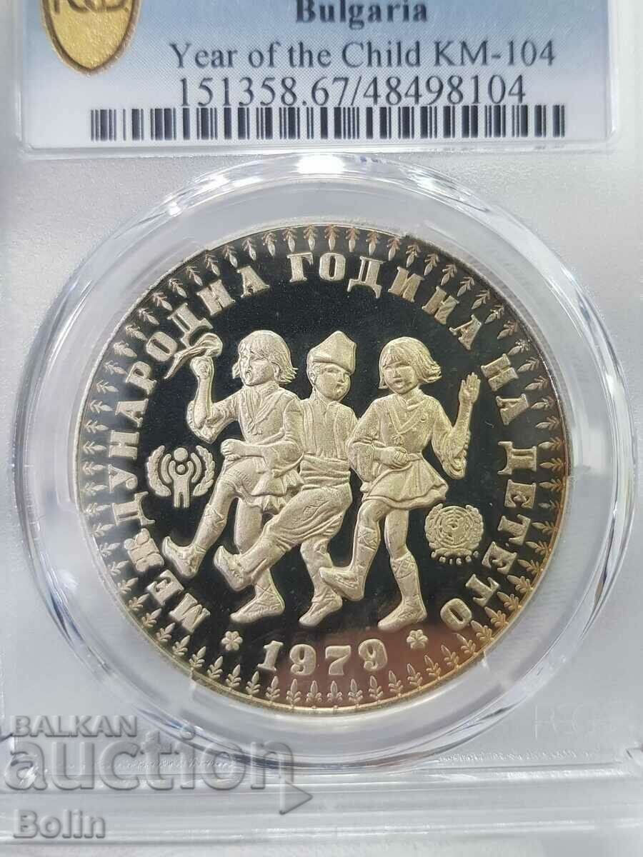 PR 67 DCAM INTERNATIONAL YEAR OF THE CHILD 1979 with price 480.00 BGN | € 245.42
