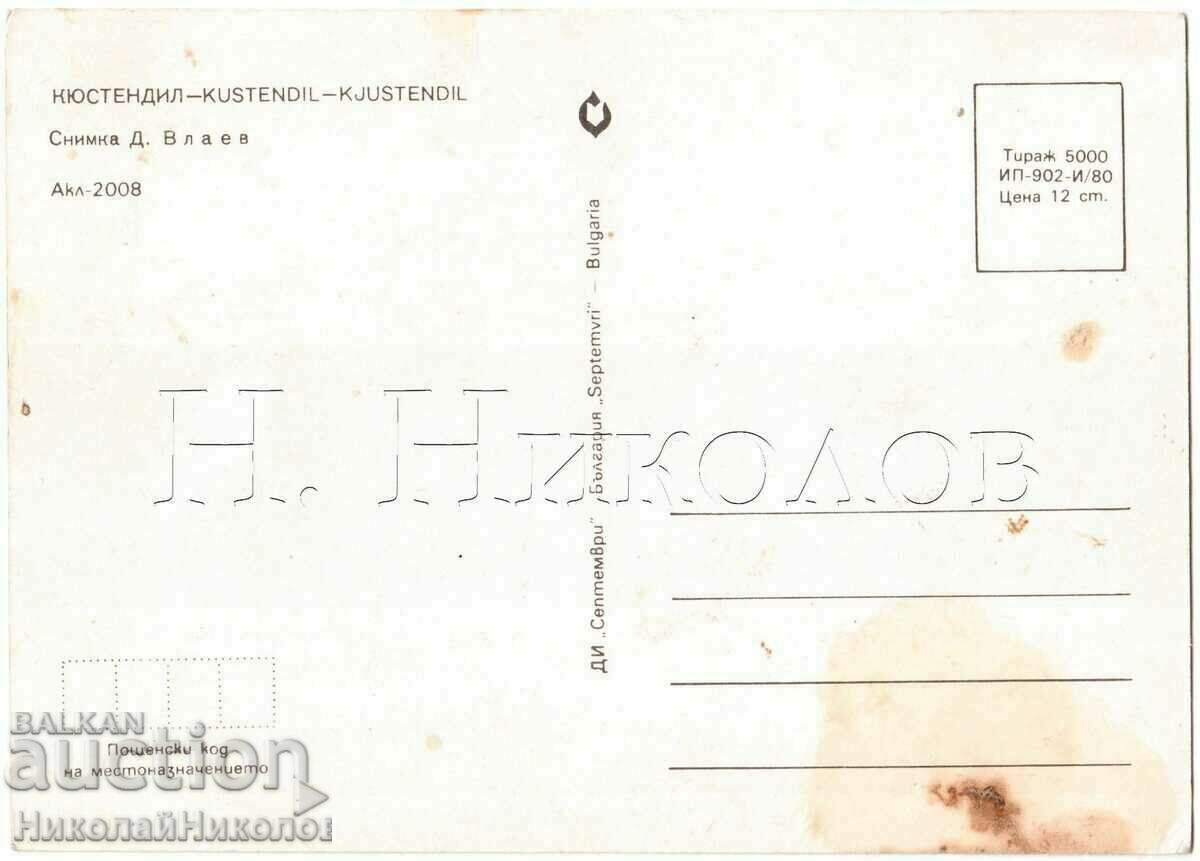 OLD CARD KYUSTENDIL TOWN VIEW G534 with price 4.00 BGN | € 2.05 OLD CARD KYUSTENDIL TOWN VIEW G534 with price 4.00 BGN | € 2.05