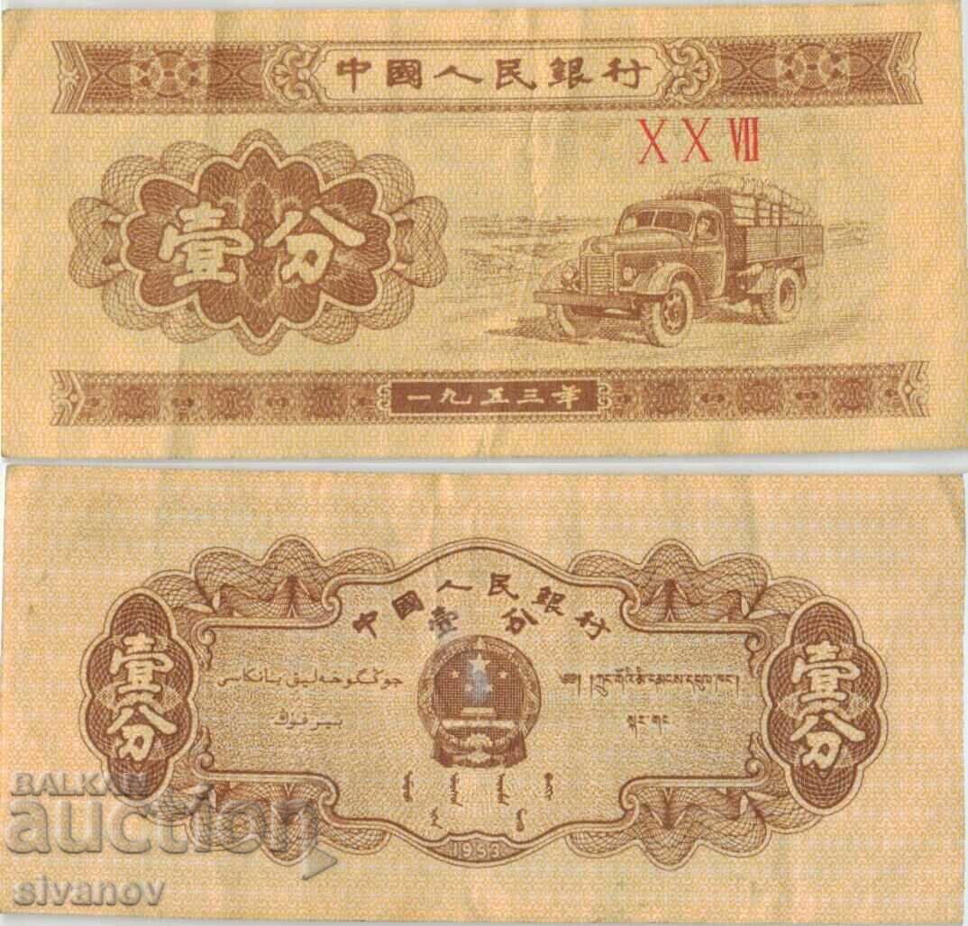 China 1 Fan 1953 Banknote #5282