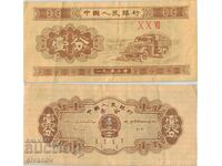 Китай 1 фен 1953 година банкнота #5282