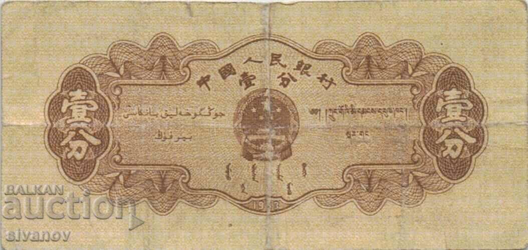 Licitație China 1 Fan 1953 cu numărul de serie al bancnotei #5283 Licitație China 1 Fan 1953 cu numărul de serie al bancnotei #5283