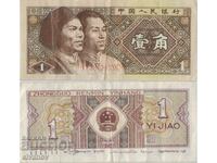 Китай 1 джао 1980 година банкнота #5285