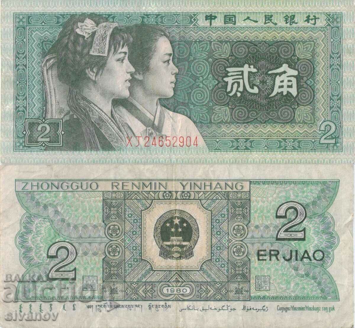 China 2 Zhao 1980 Banknote #5288