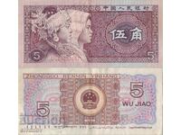 China 5 Zhao 1980 Banknote #5289