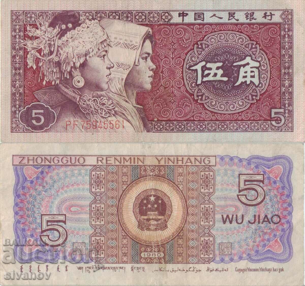 China 5 Zhao 1980 Banknote #5290