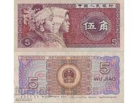 Китай 5 джао 1980 година банкнота #5290