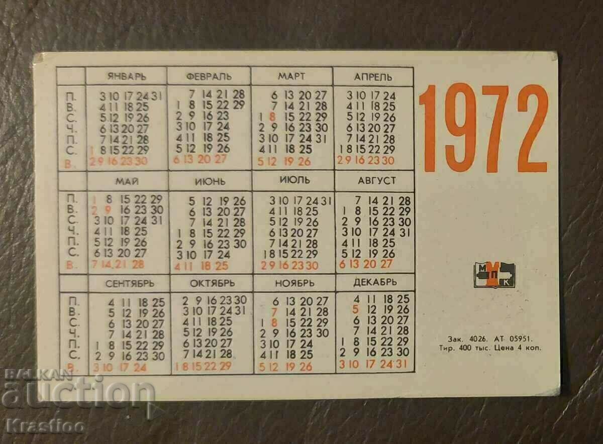 Calendar de buzunar Kremlinul din Moscova 1972 cu preț € 3.00 | 5.87 BGN