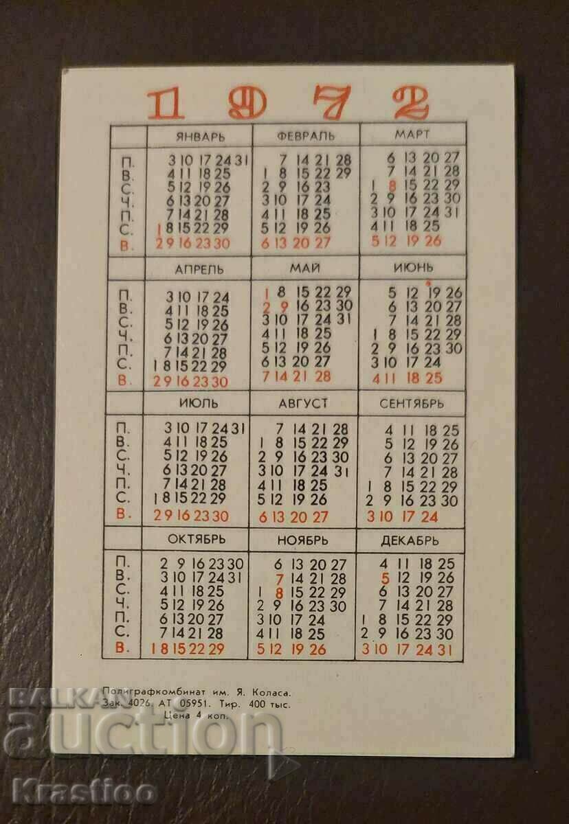 Pocket calendar Leningrad Monument to the victims 09.01.1905 with price € 3.50 | 6.85 BGN