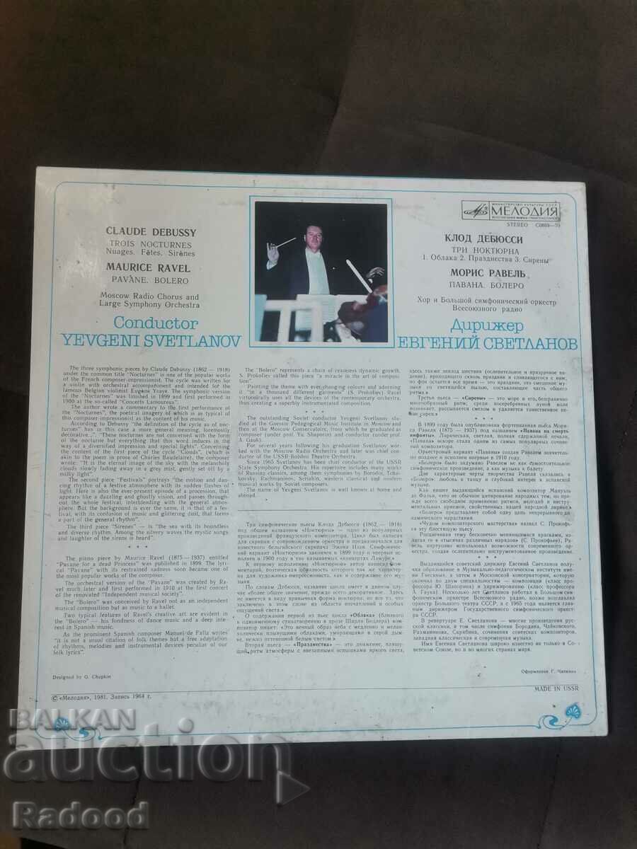 Claude Debussy - Maurice Revelle with price 20.00 BGN | € 10.23 Claude Debussy - Maurice Revelle with price 20.00 BGN | € 10.23