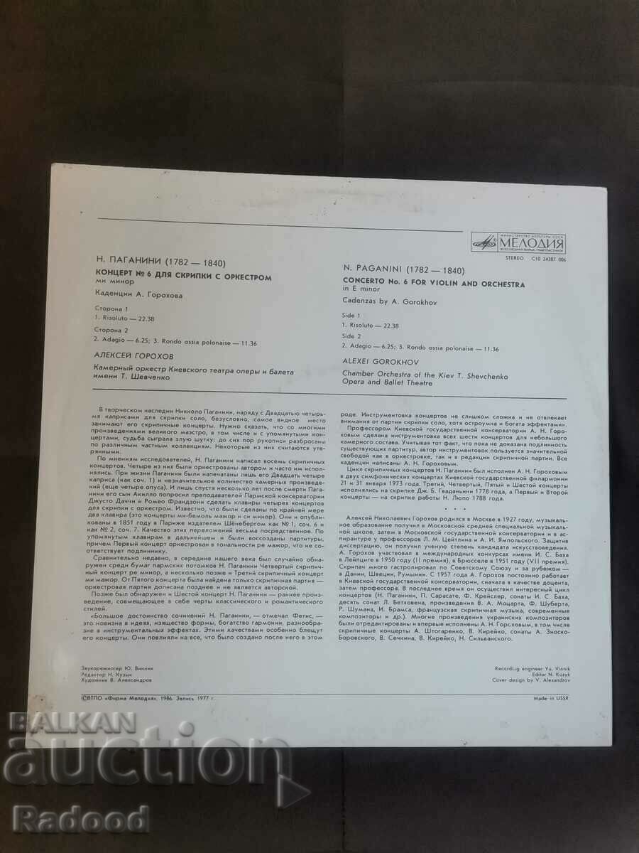 N. Paganini concerto 6 with price 15.00 BGN | € 7.67 N. Paganini concerto 6 with price 15.00 BGN | € 7.67