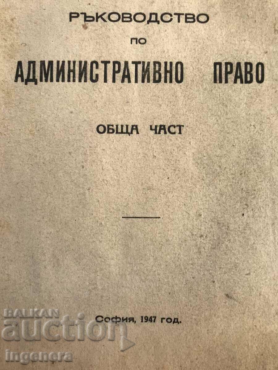BOOK-MANUAL OF ADMINISTRATIVE LAW-1947. with price 28.00 BGN | € 14.32