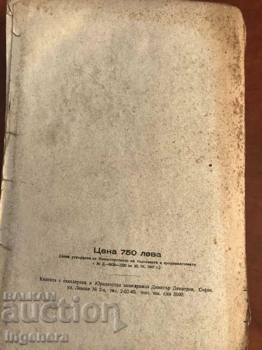 Auction  BOOK-MANUAL OF ADMINISTRATIVE LAW-1947.