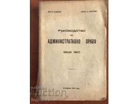 CARTE-MANUAL DE DREPT ADMINISTRATIV-1947.