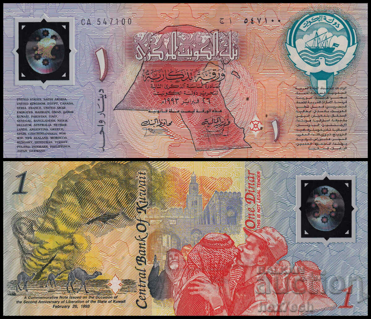 ❤️ ⭐ Kuwait 1993 1 dinar polymer jubilee UNC new ⭐ ❤️