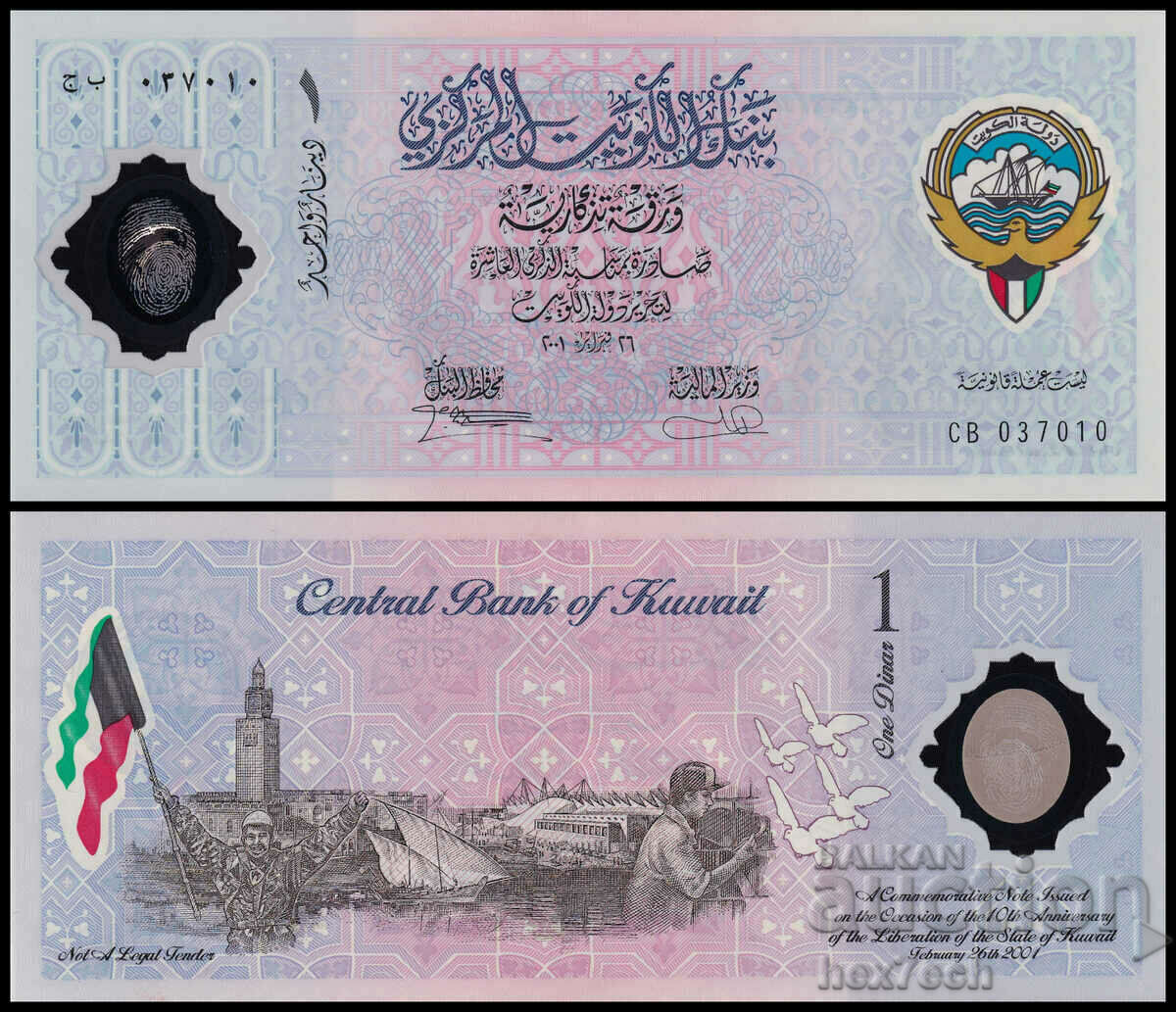 ❤️ ⭐ Κουβέιτ 2001 1 δηνάριο πολυμερές ιωβηλαίο UNC νέο ⭐ ❤️