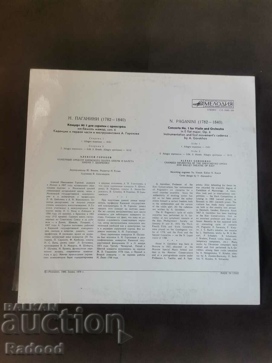 N. PAGANINI with price 20.00 BGN | € 10.23 N. PAGANINI with price 20.00 BGN | € 10.23