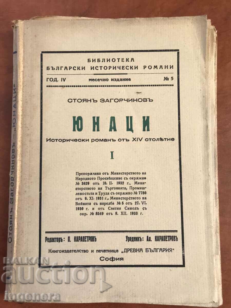 BOOK-STOYAN ZAGORCHINOV-HEROES-1931