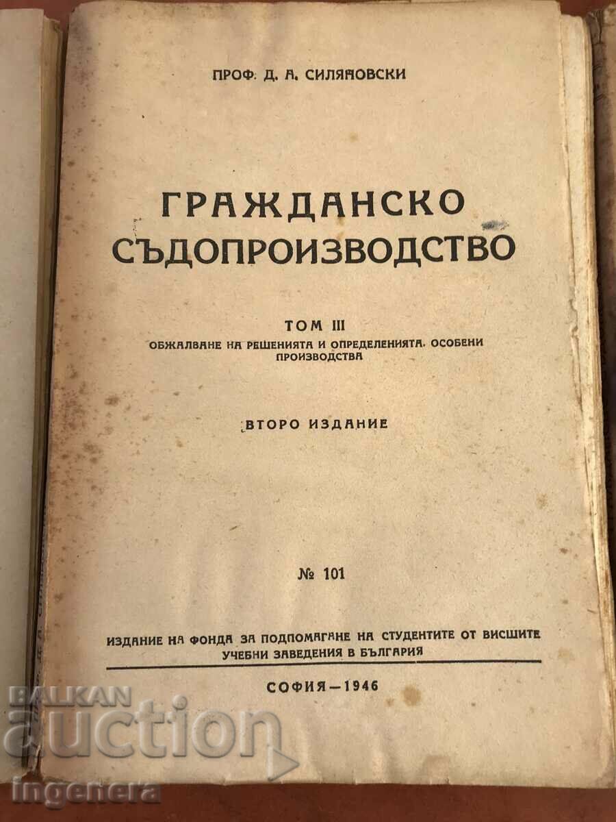 Δημοπρασία ΒΙΒΛΙΟ-ΑΣΤΙΚΗ ΔΙΚΑΣΙΑ-ΤΟΜΟΣ 1,2,3 ΚΑΙ 4 -1946-48 Δημοπρασία ΒΙΒΛΙΟ-ΑΣΤΙΚΗ ΔΙΚΑΣΙΑ-ΤΟΜΟΣ 1,2,3 ΚΑΙ 4 -1946-48