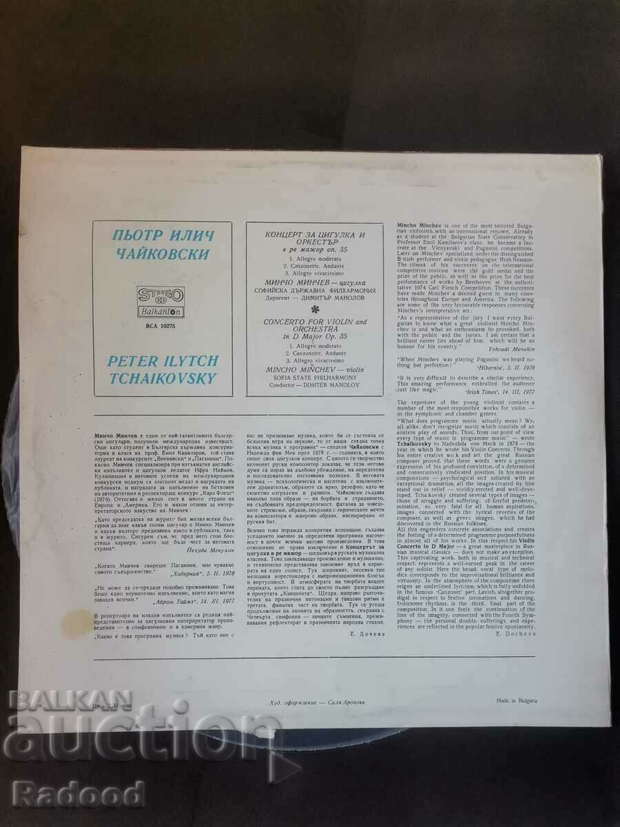 Π. Ι. Τσαϊκόφσκι με τιμή 15.00 BGN | € 7.67 Π. Ι. Τσαϊκόφσκι με τιμή 15.00 BGN | € 7.67