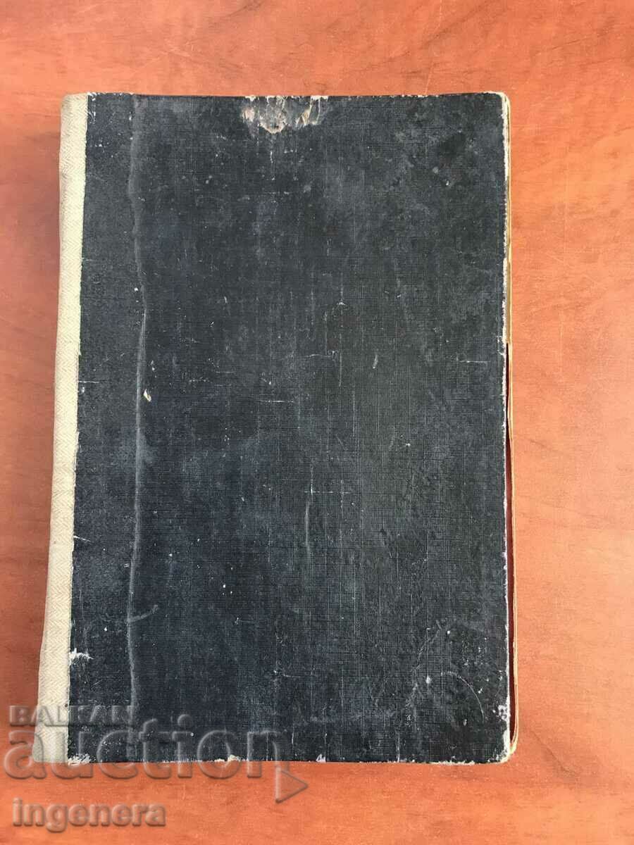 ΒΙΒΛΙΟ-PETER KROPOTKIN-ΗΘΙΚΗ-1923 με τιμή 26.00 BGN | € 13.29 ΒΙΒΛΙΟ-PETER KROPOTKIN-ΗΘΙΚΗ-1923 με τιμή 26.00 BGN | € 13.29