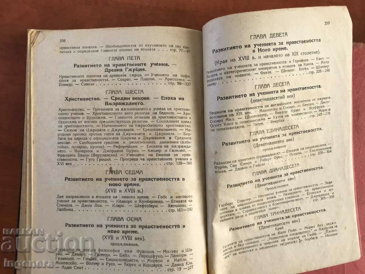 Δημοπρασία ΒΙΒΛΙΟ-PETER KROPOTKIN-ΗΘΙΚΗ-1923 Δημοπρασία ΒΙΒΛΙΟ-PETER KROPOTKIN-ΗΘΙΚΗ-1923