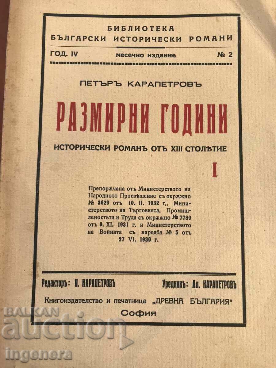 BOOK-PETER KARAPETROV-GROWING YEARS-SET VOLUME 1,2 AND 3 with price 85.00 BGN | € 43.46 BOOK-PETER KARAPETROV-GROWING YEARS-SET VOLUME 1,2 AND 3 with price 85.00 BGN | € 43.46