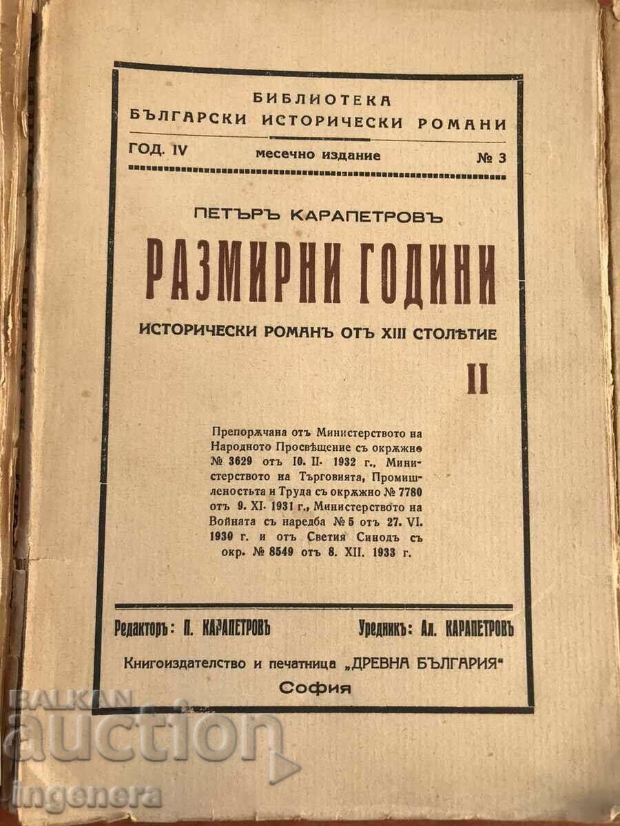 Auction BOOK-PETER KARAPETROV-GROWING YEARS-SET VOLUME 1,2 AND 3 Auction BOOK-PETER KARAPETROV-GROWING YEARS-SET VOLUME 1,2 AND 3