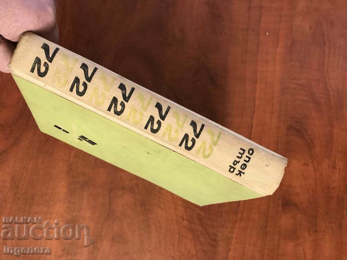 Livrarea CARTEA SPECTRELOR 1972 Livrarea CARTEA SPECTRELOR 1972