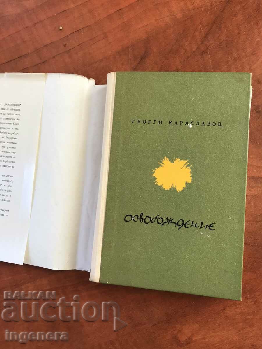 BOOK-GEORGI KARASLAVOV-LIBERATION-1966. with price 4.90 BGN | € 2.51 BOOK-GEORGI KARASLAVOV-LIBERATION-1966. with price 4.90 BGN | € 2.51
