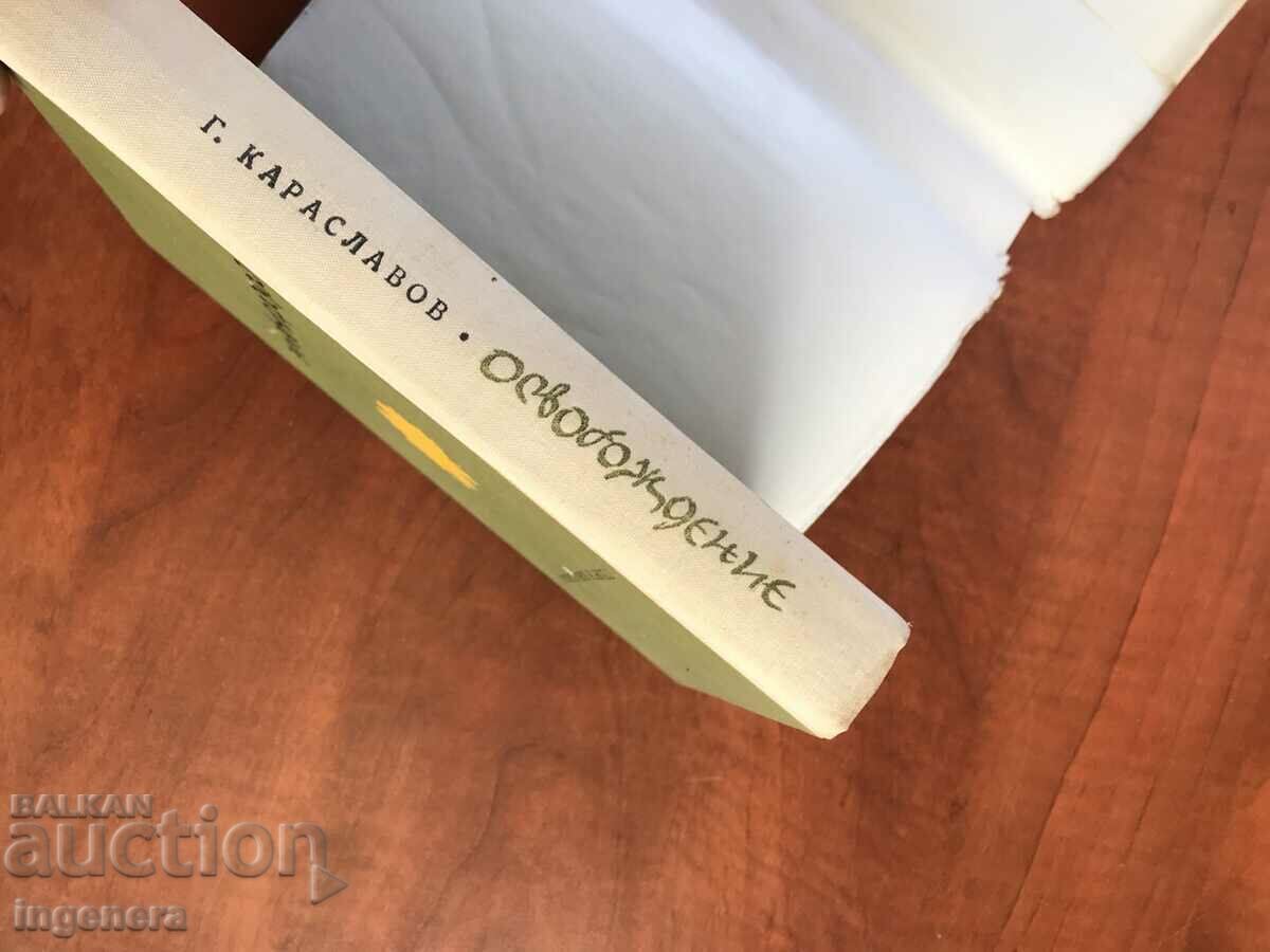 Auction BOOK-GEORGI KARASLAVOV-LIBERATION-1966. Auction BOOK-GEORGI KARASLAVOV-LIBERATION-1966.