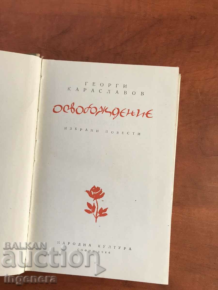 Delivery of BOOK-GEORGI KARASLAVOV-LIBERATION-1966. Delivery of BOOK-GEORGI KARASLAVOV-LIBERATION-1966.
